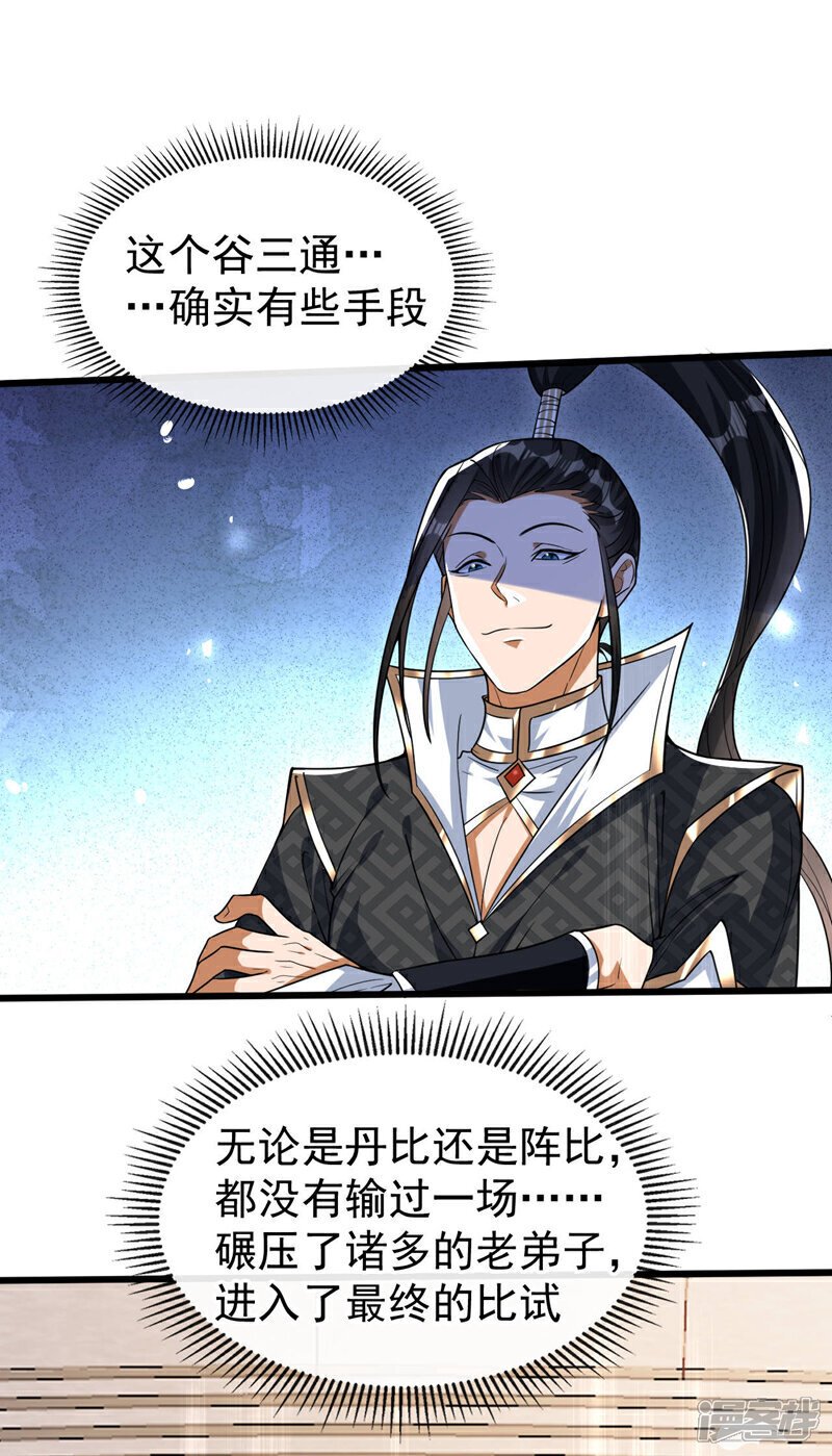 第131话 真是痴心妄想！7