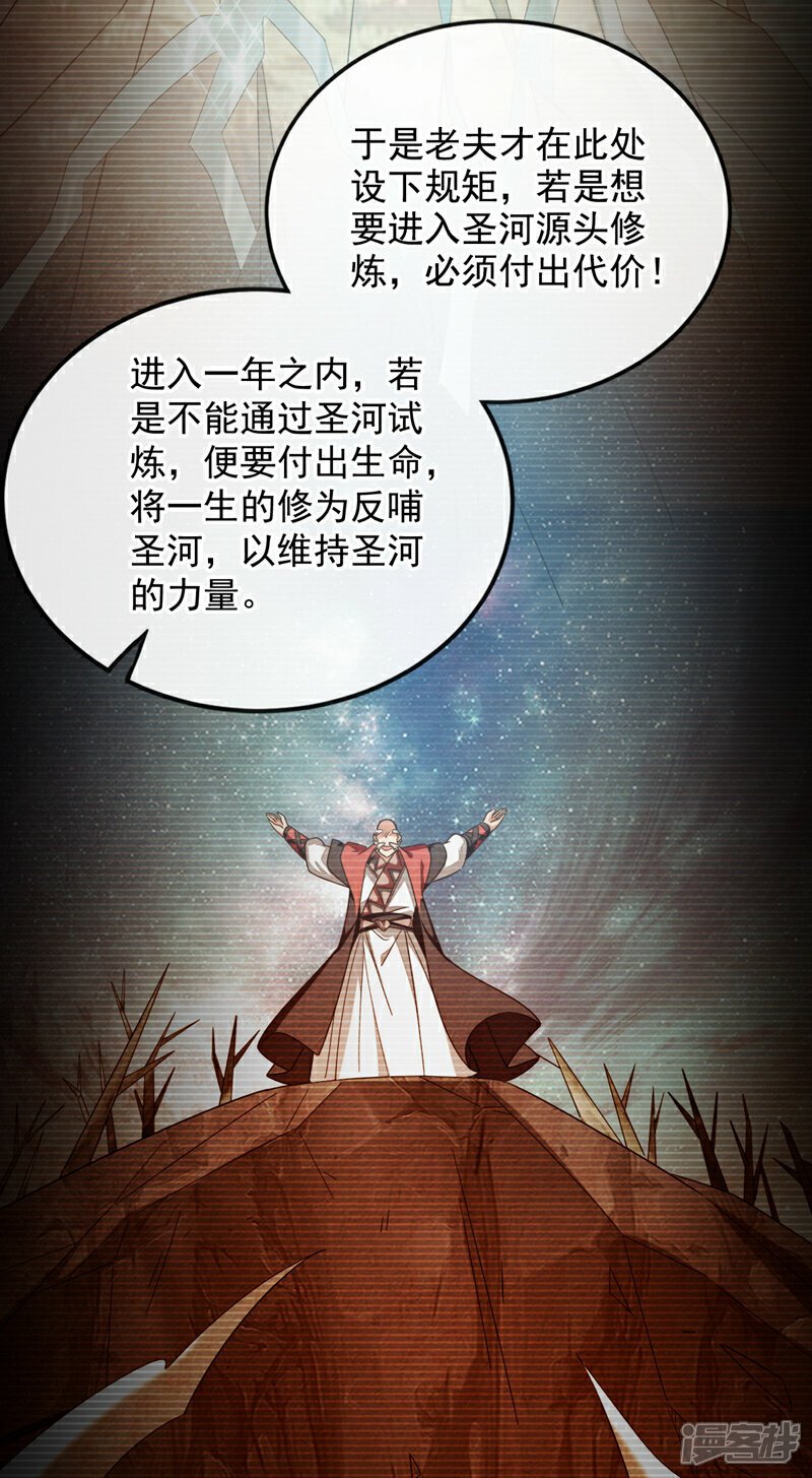 第105话 让我执掌圣河？9