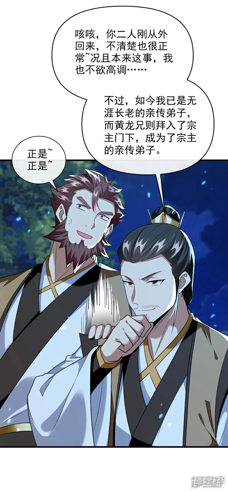 第297话 你叫他们师叔？20