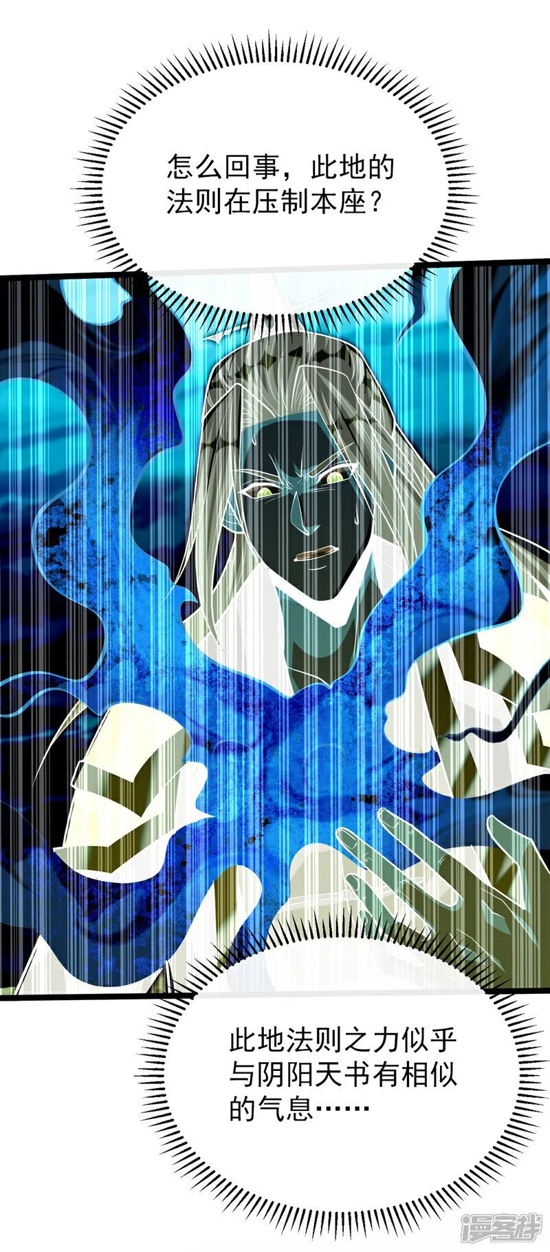 第171话 此地在压制本座！31