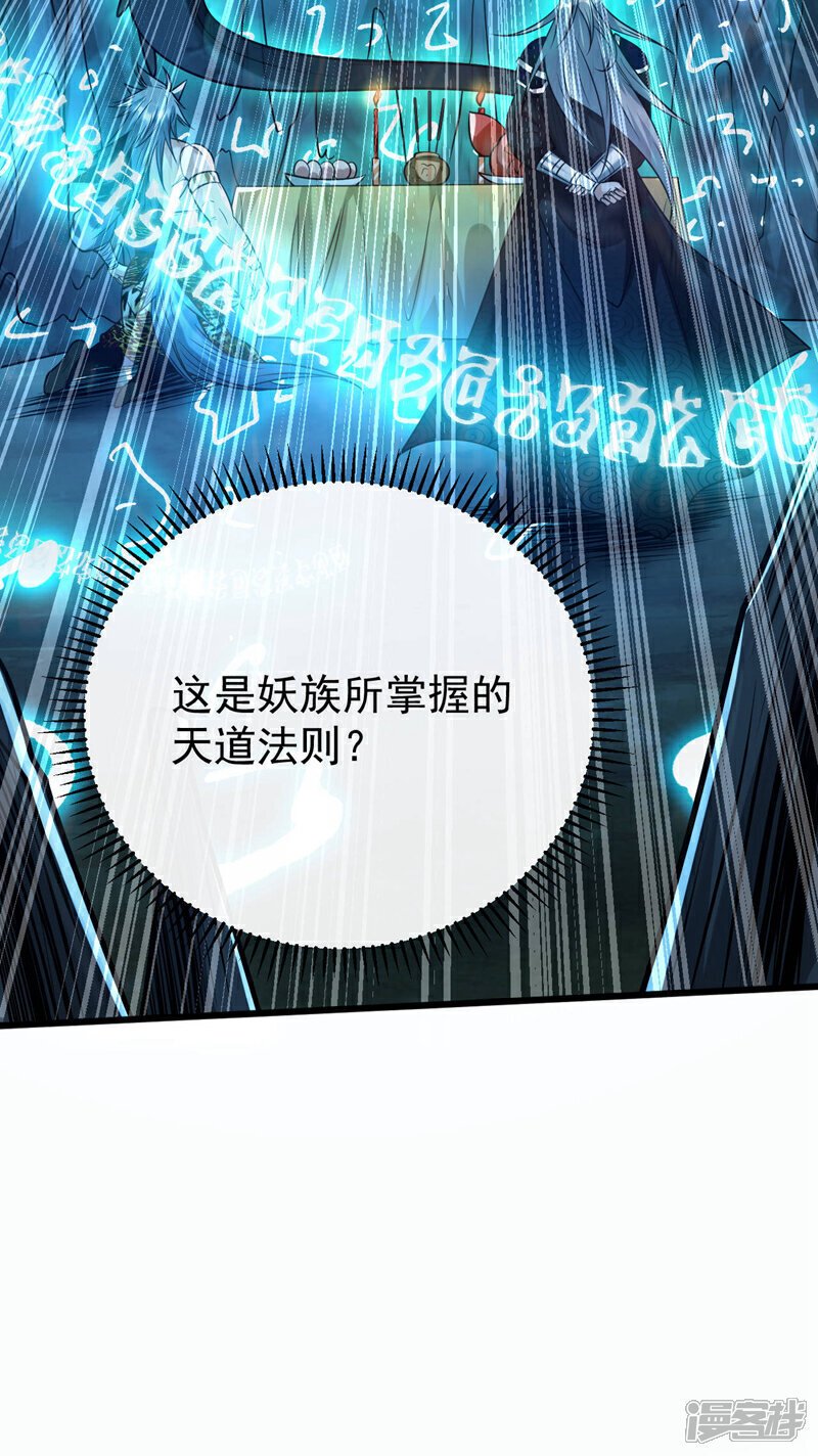 第157话 妖族的法则之力！29