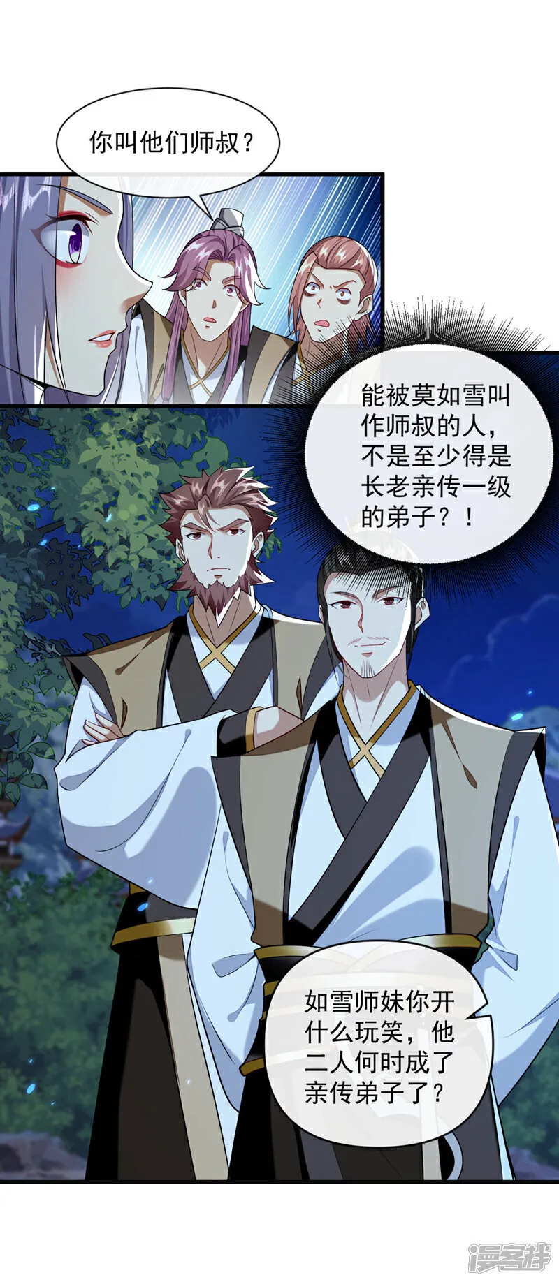 第297话 你叫他们师叔？19