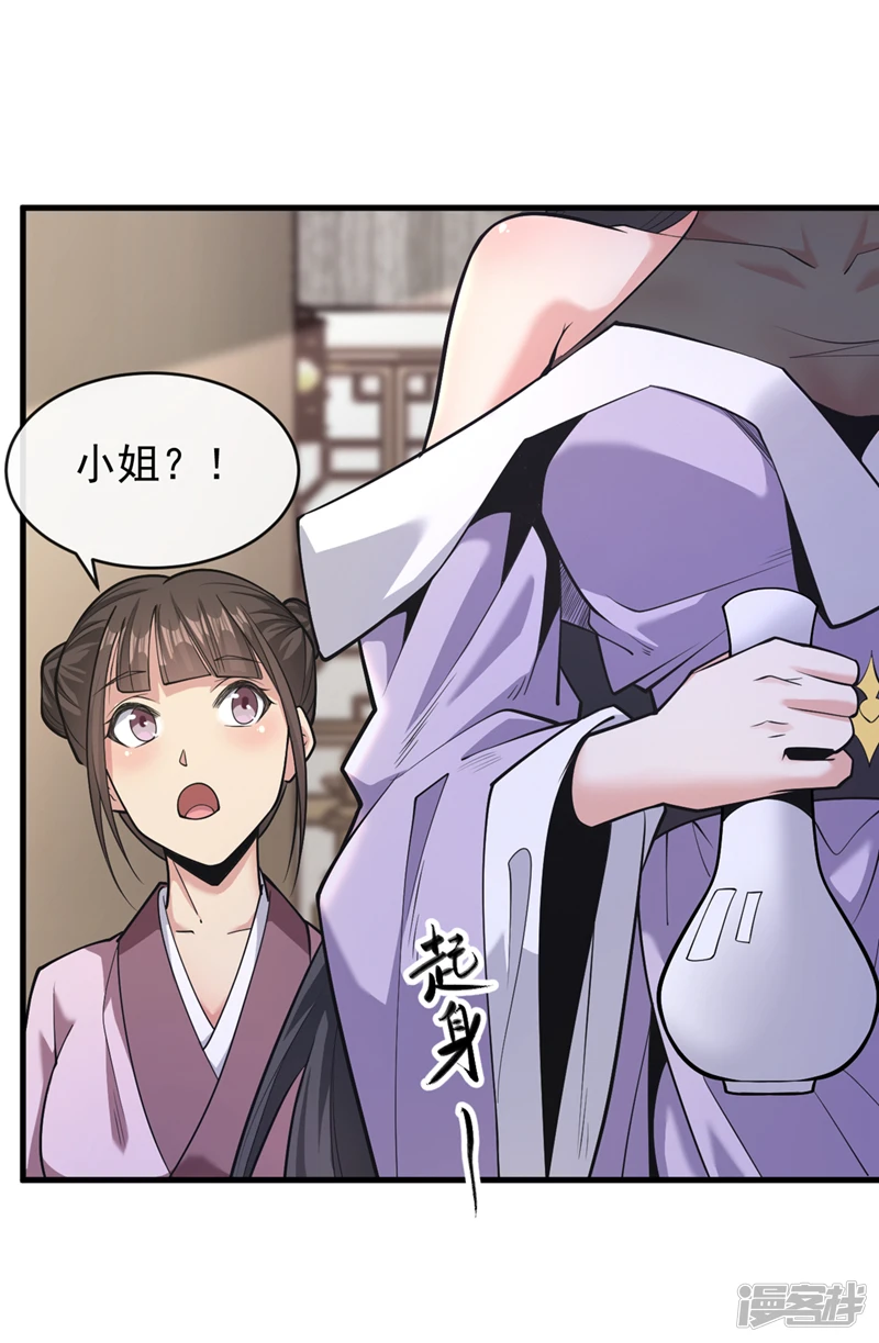 第33话 姑娘可曾见过家父？24