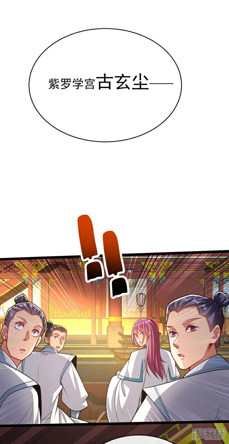 第276话 紫罗学宫由我出战！26