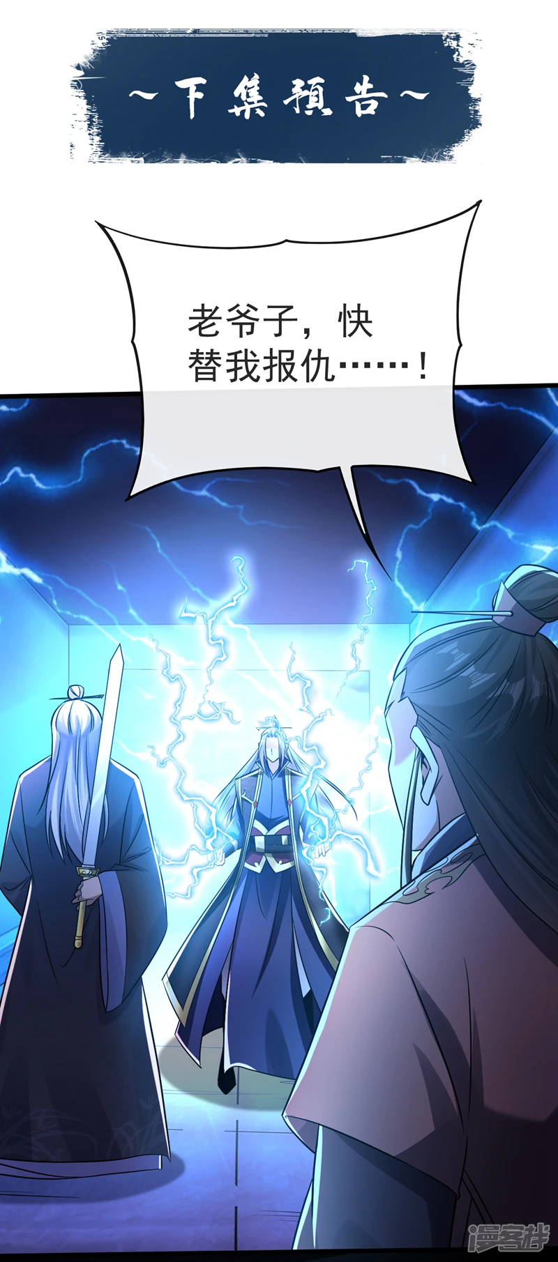 第45话 古玄尘他打进来了！40