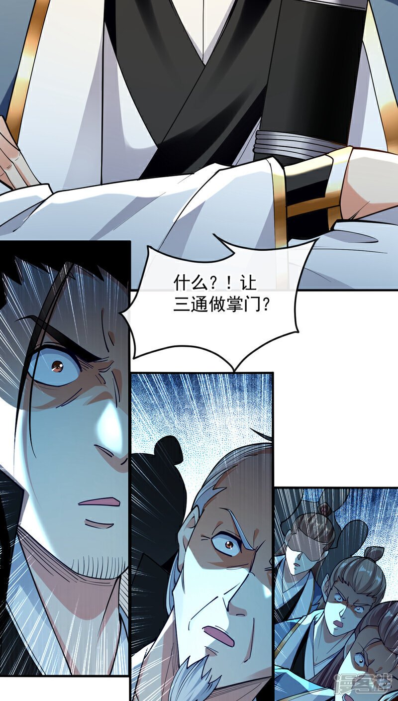 第141话 亲兄弟明算账！38
