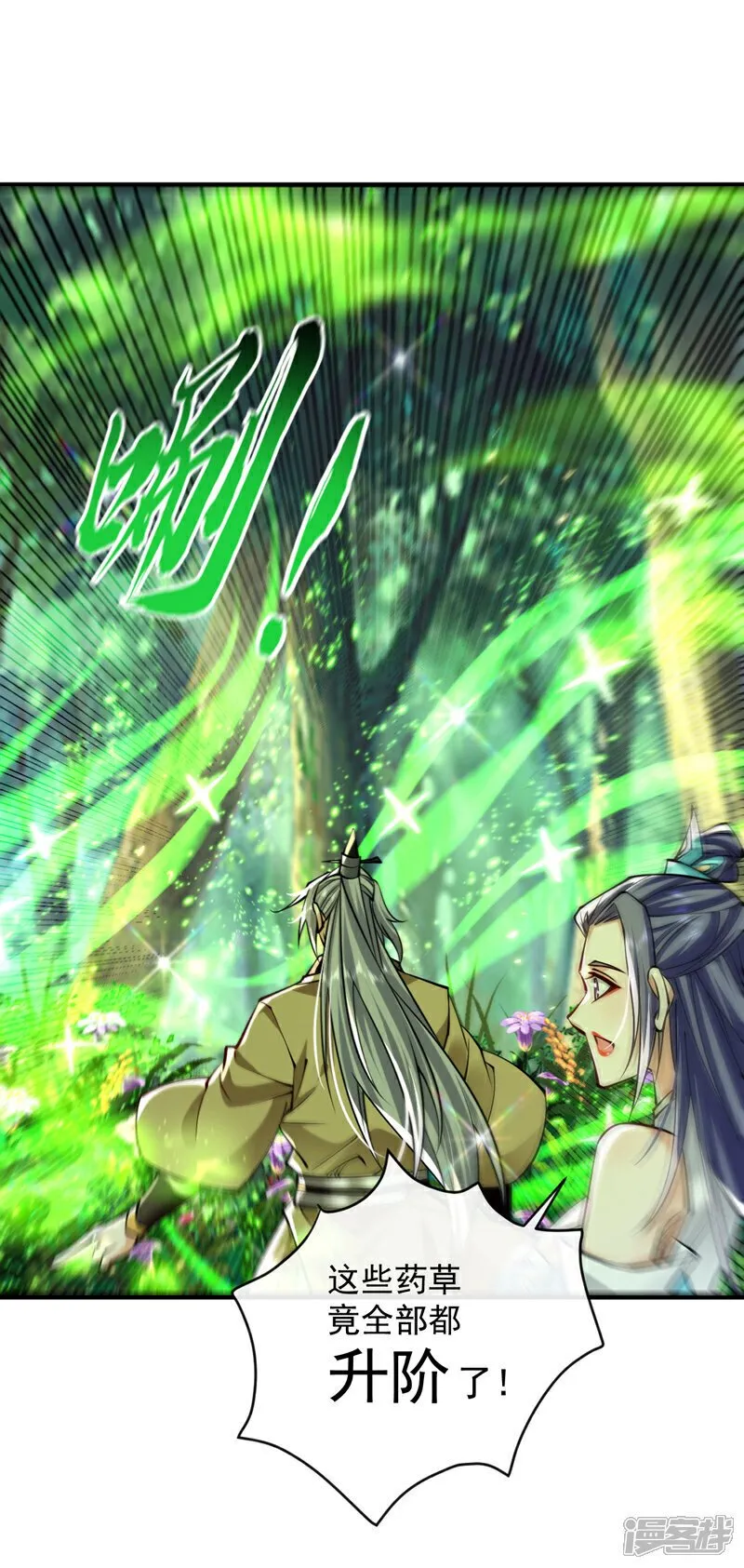 第302话 药草都升阶了？！4