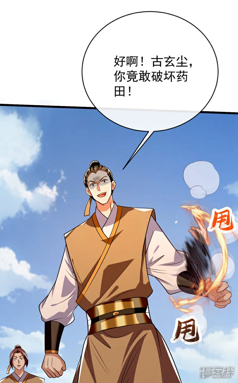 第304话 想要诬陷本座？4