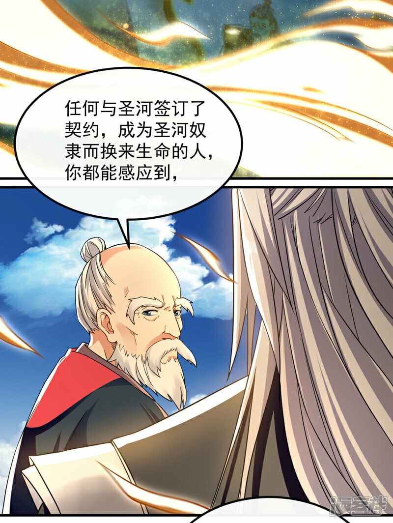 第105话 让我执掌圣河？33