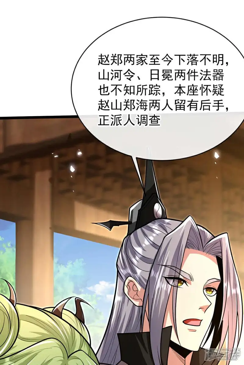 第205话 本座便替你一试！1