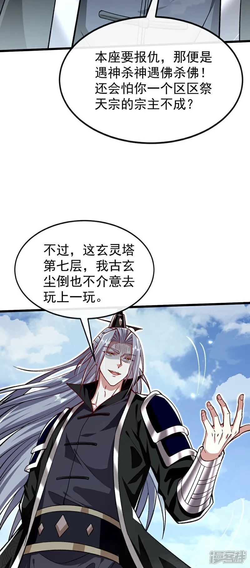 第314话 处置本座，你配么19
