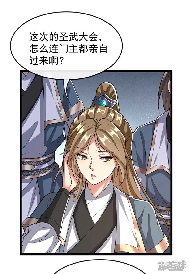 第121话 本座陪你玩玩儿！26