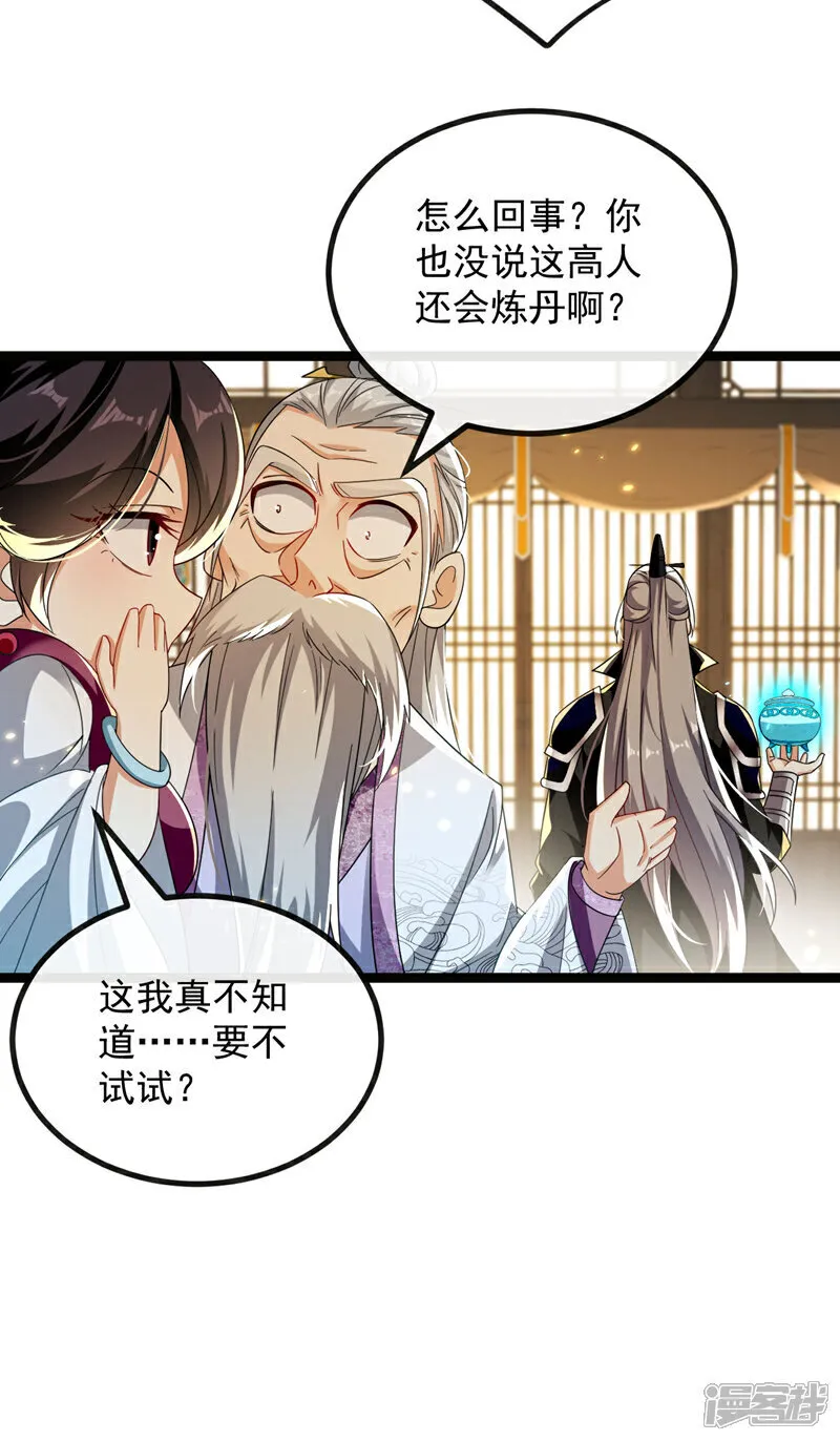 第256话 这…是何方神圣？3