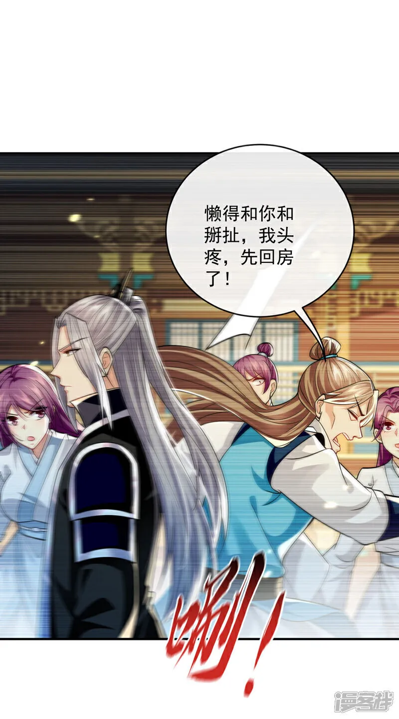 第267话 本座替你们解决！7