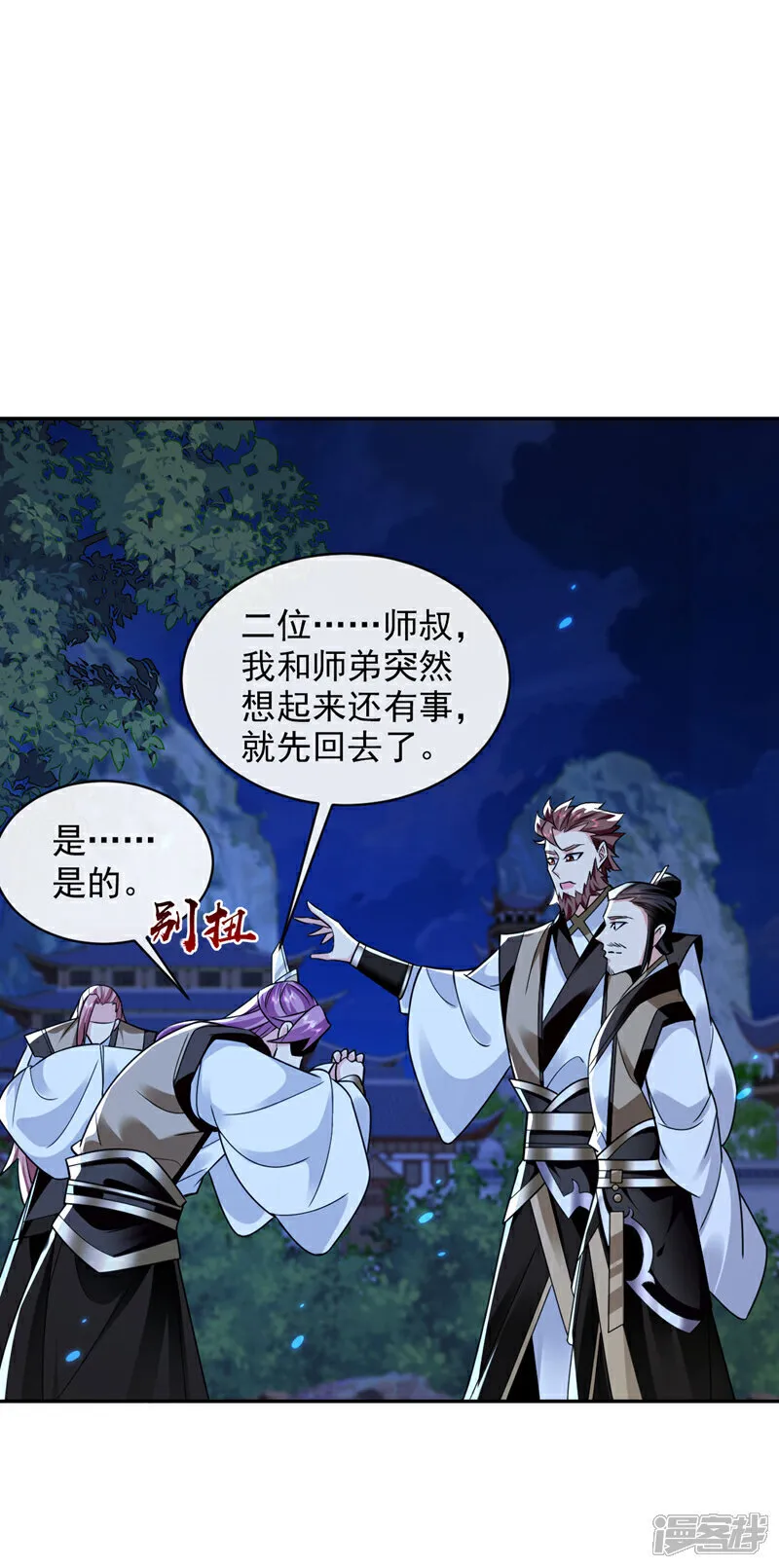 第297话 你叫他们师叔？27