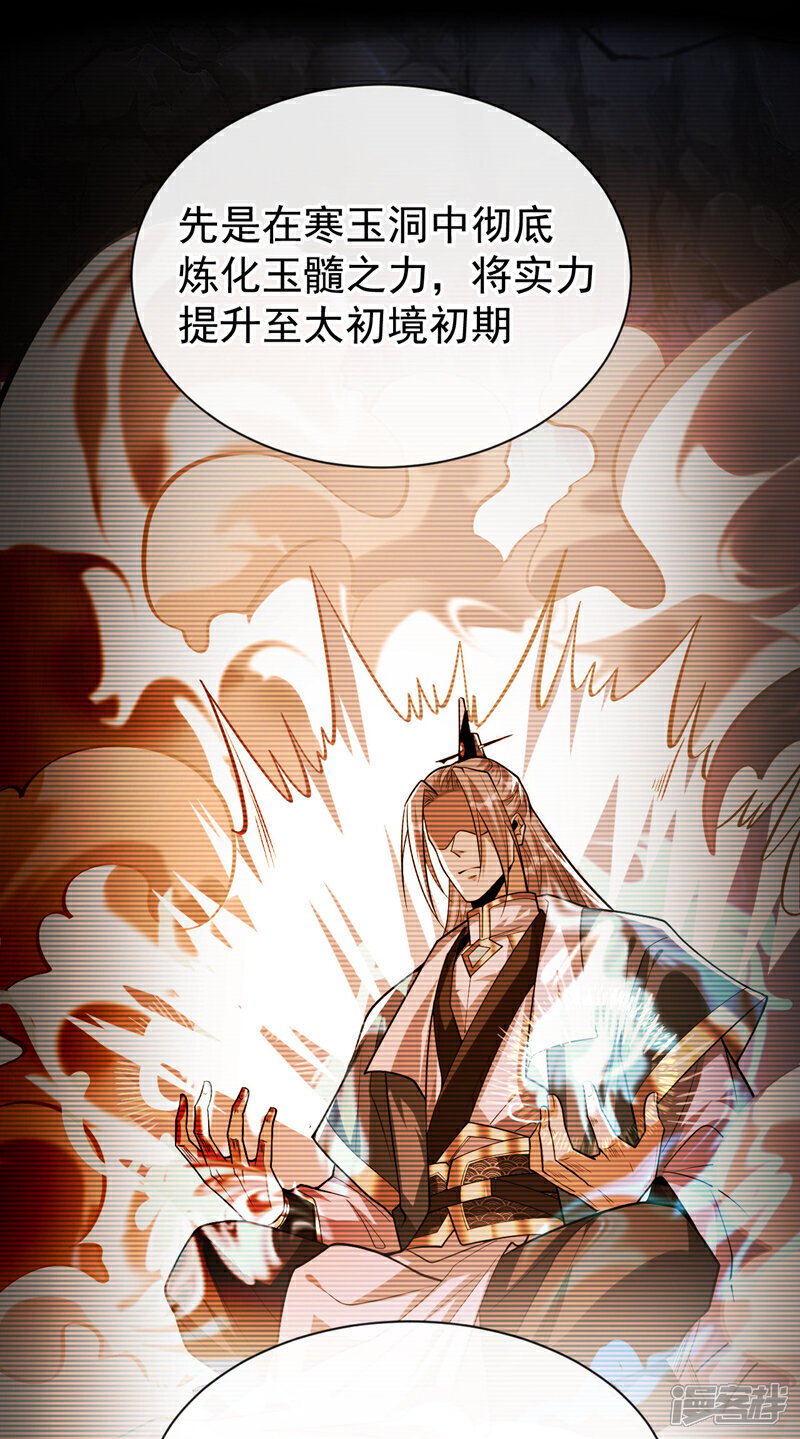 第154话 本座名为古玄尘！33