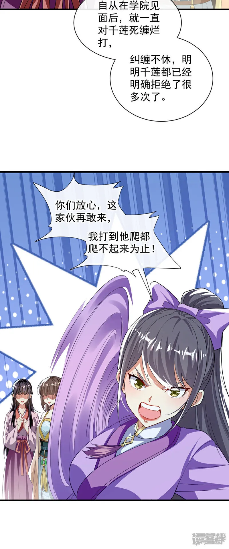 第246话 以琴曲伤人？！14