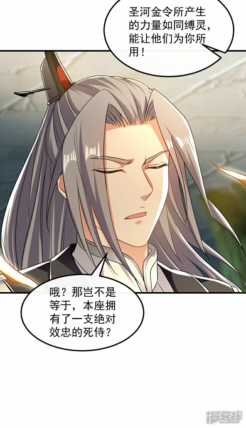 第105话 让我执掌圣河？34