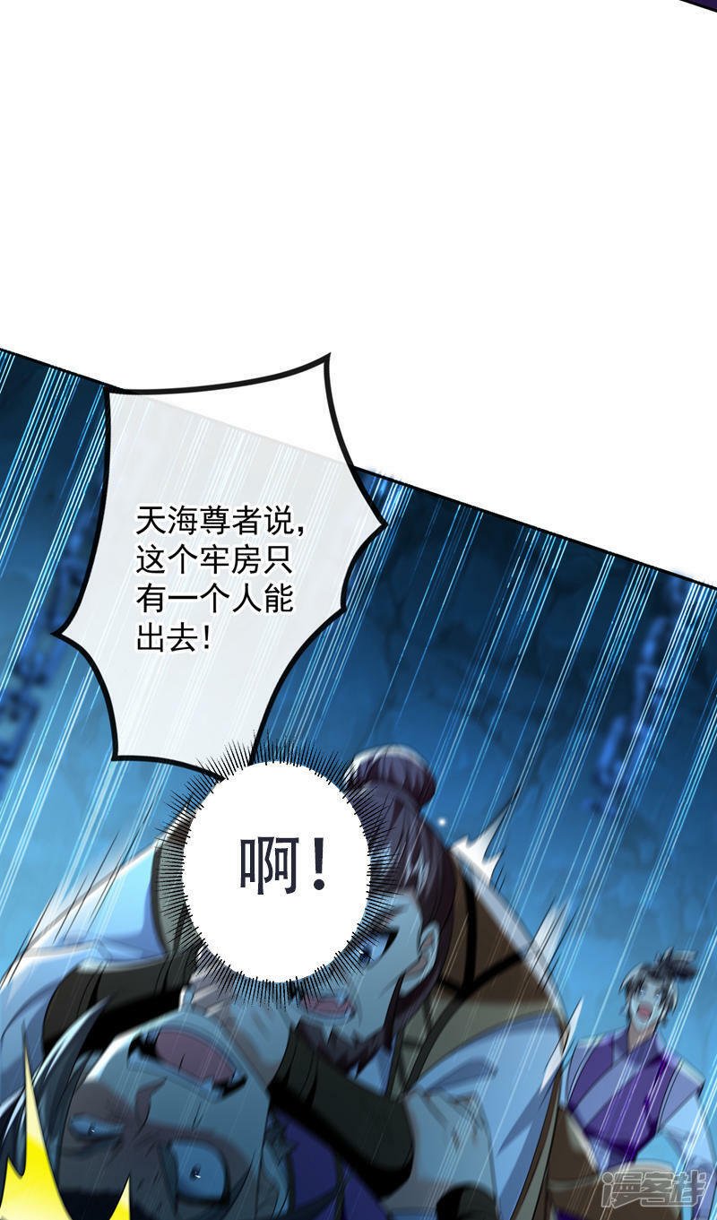 第88话 你敢对我说教？！18