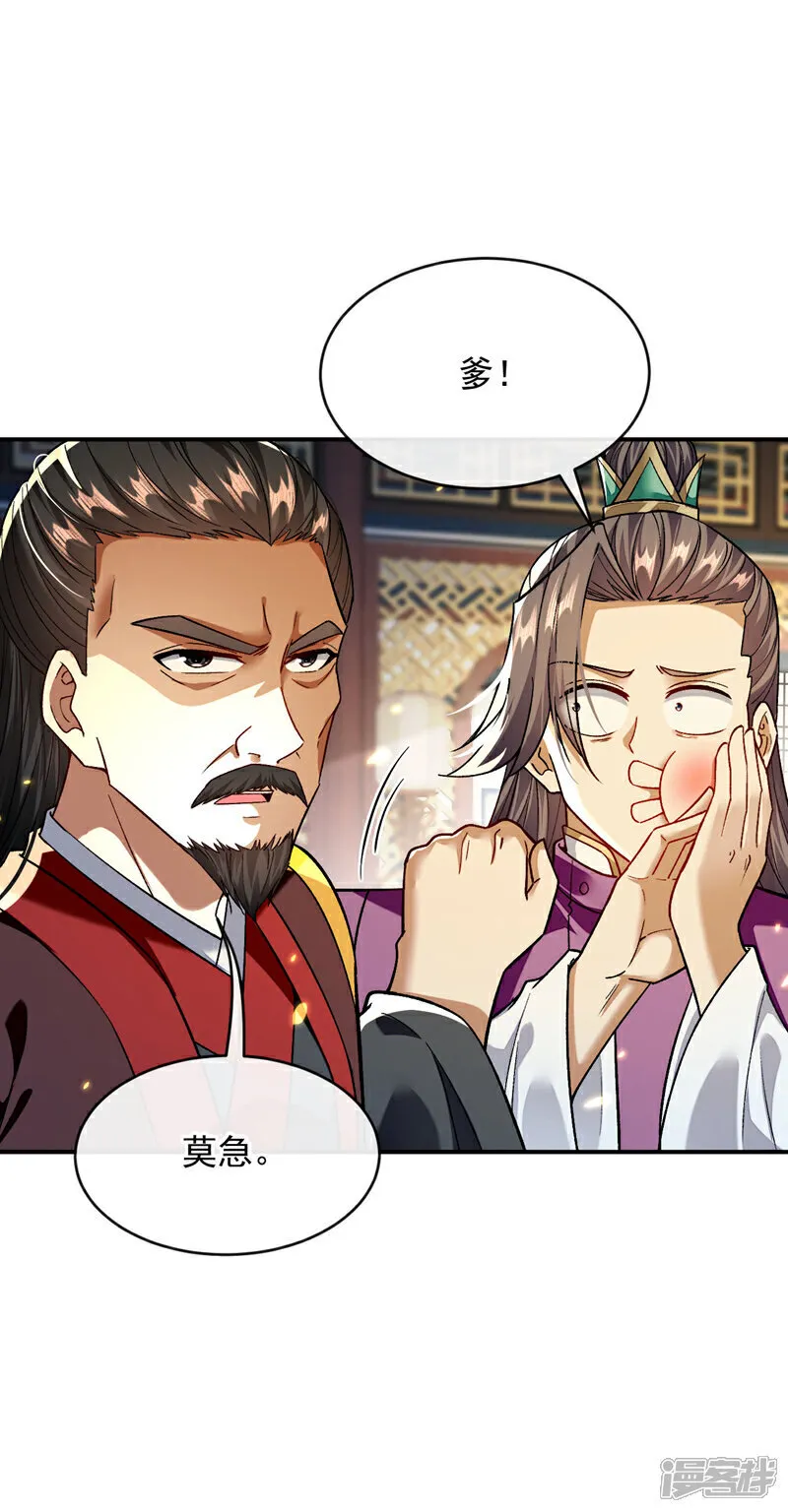 第235话 这罚本座不领受呢？25