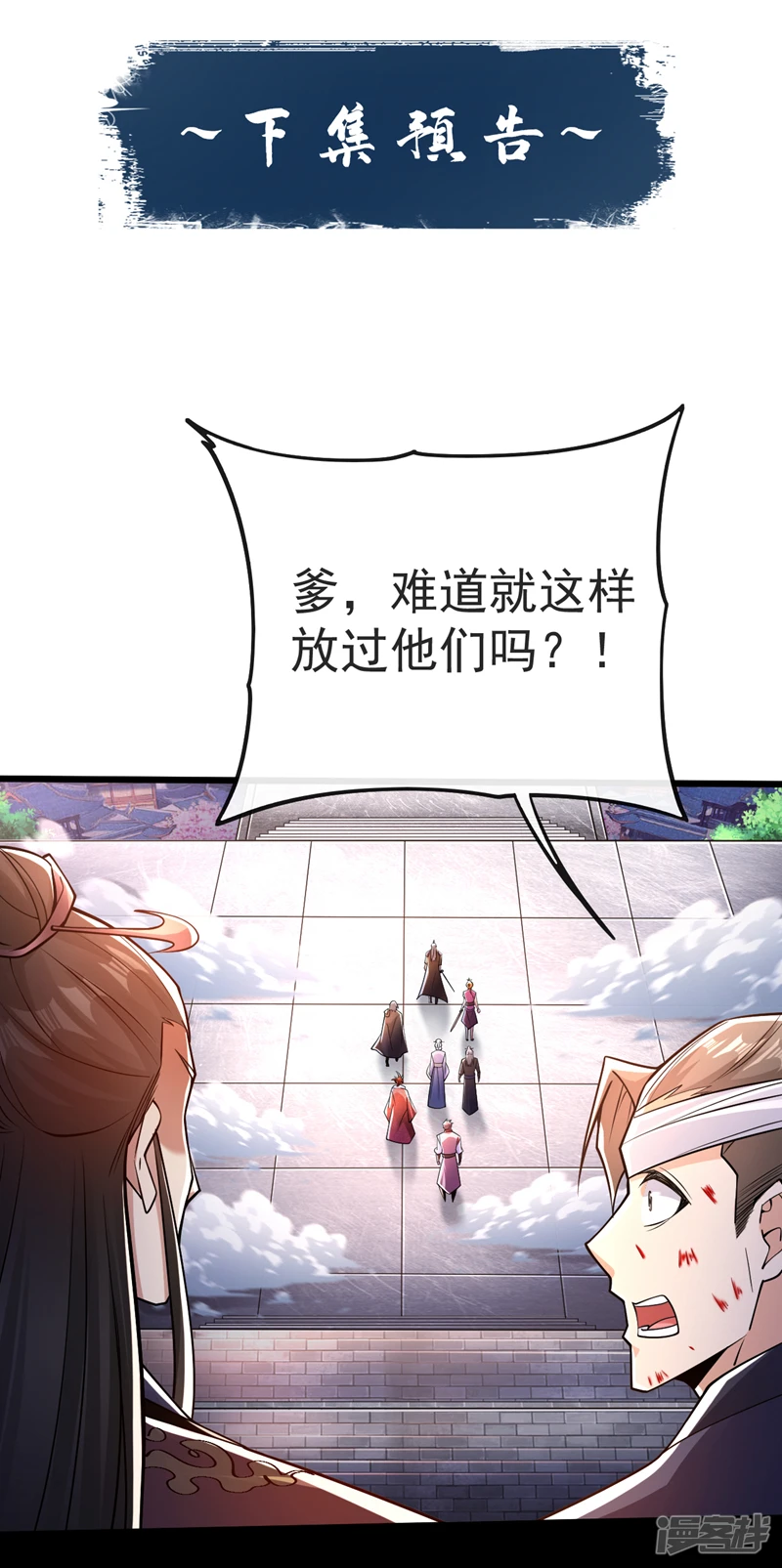 第42话 谁敢动我们少宗主？！41