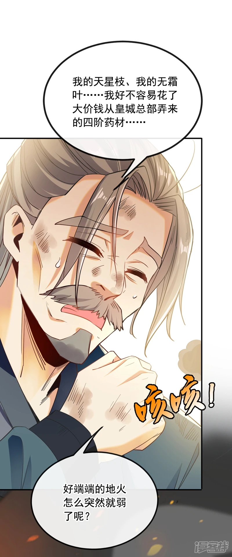 第7话 赌丹？求之不得！30