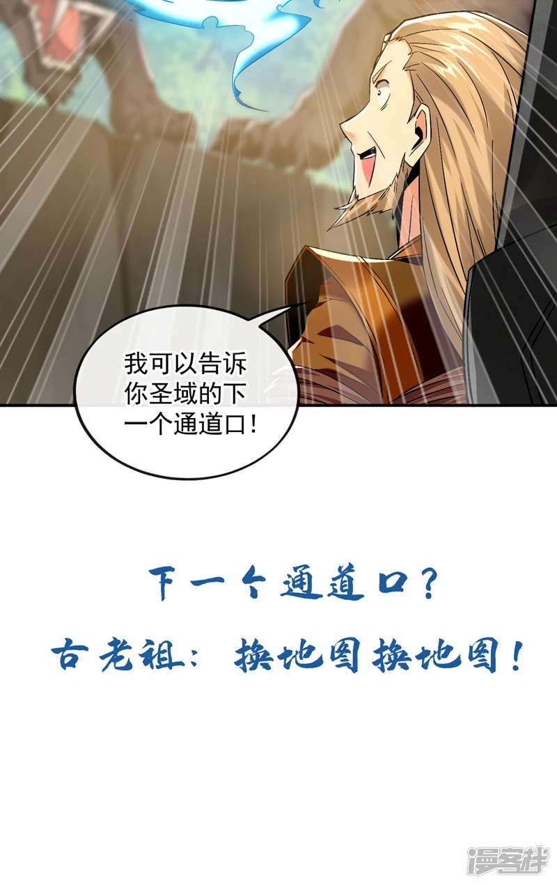 第62话 得罪本座的下场！45