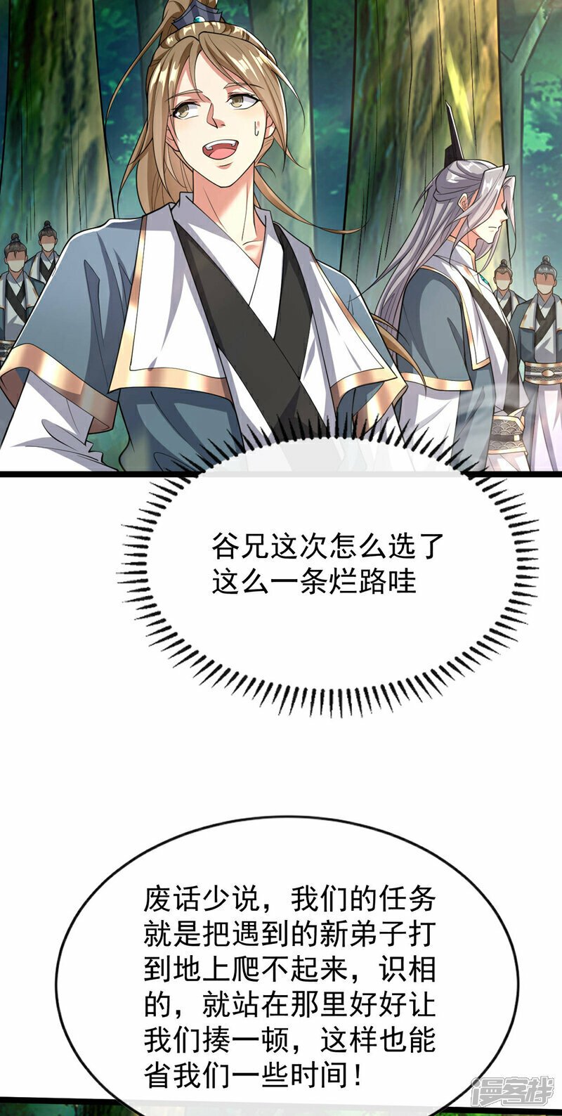 第111话 专门冲我来的？！31