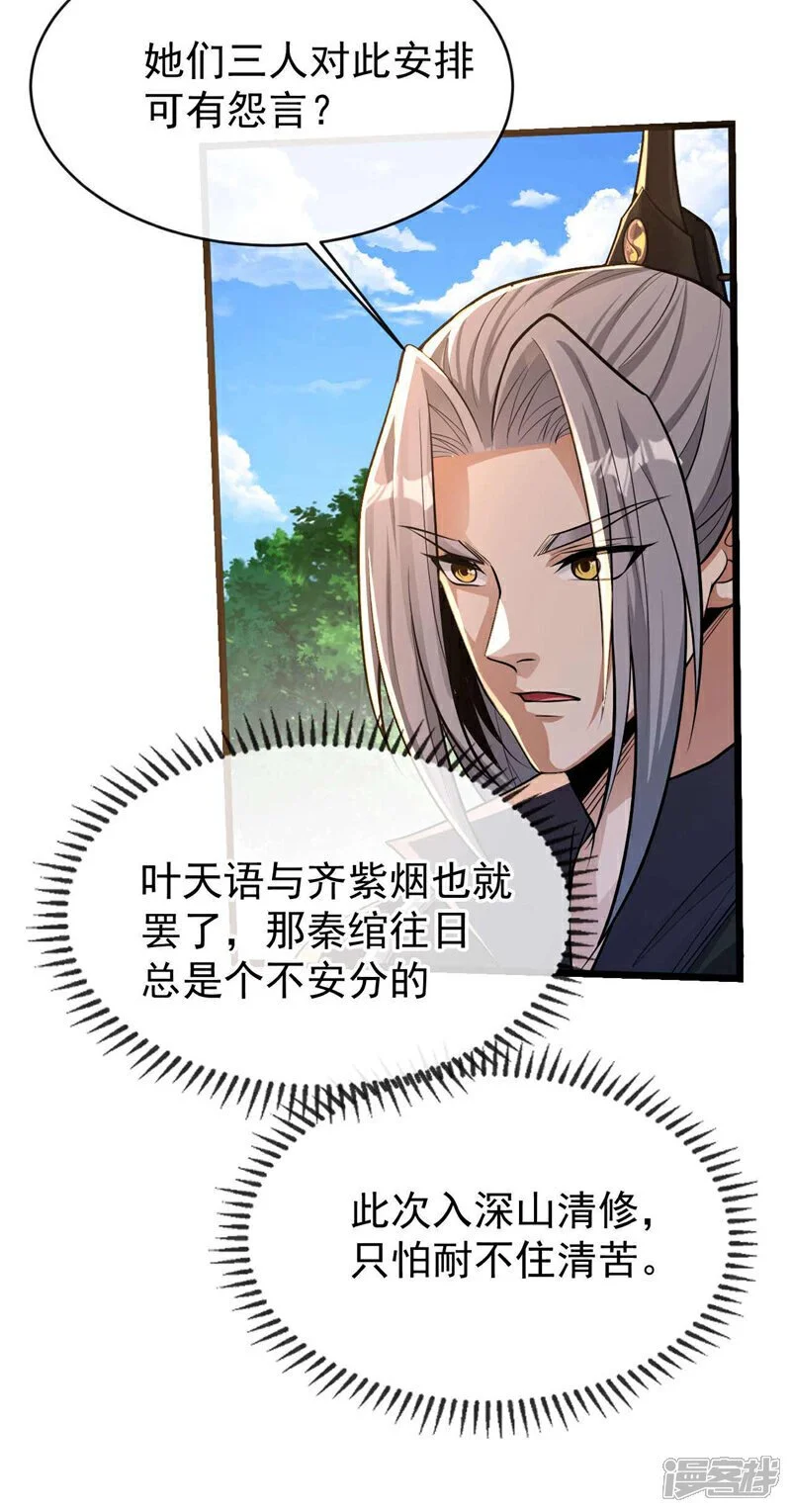 第205话 本座便替你一试！9