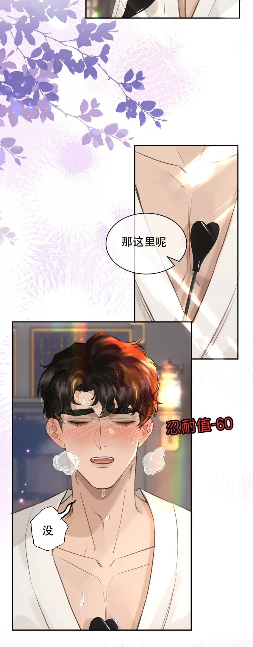 040 怕我变成艳鬼？17