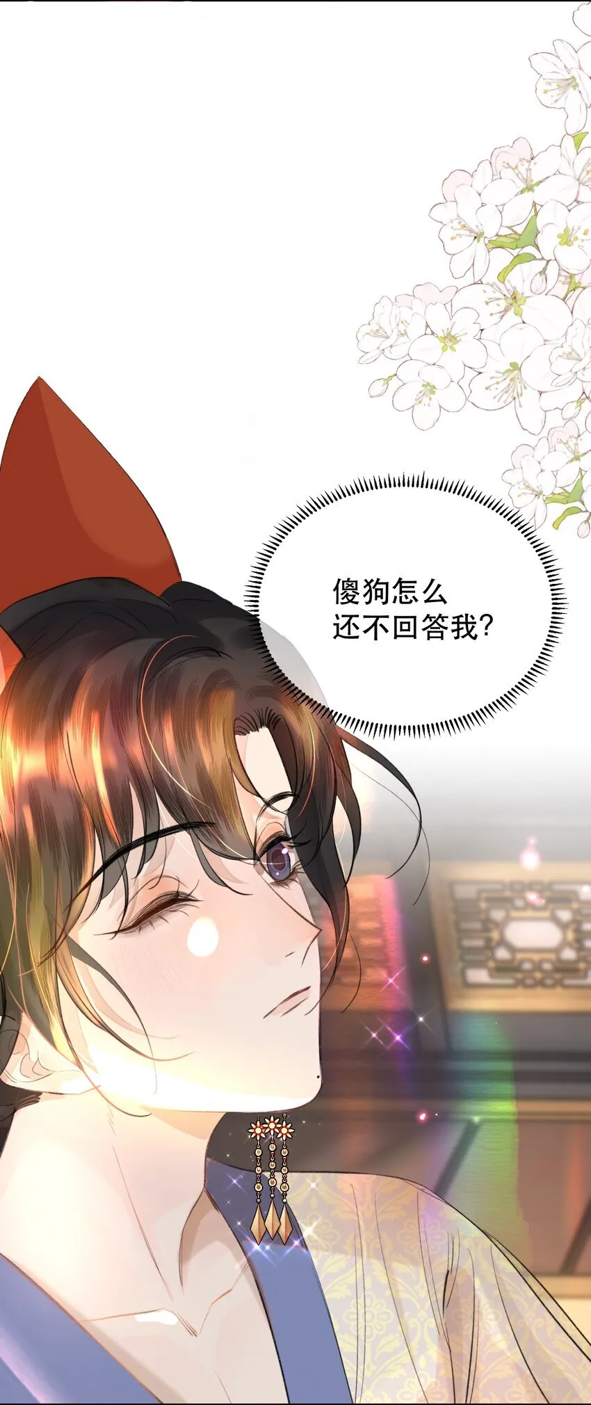 040 怕我变成艳鬼？12