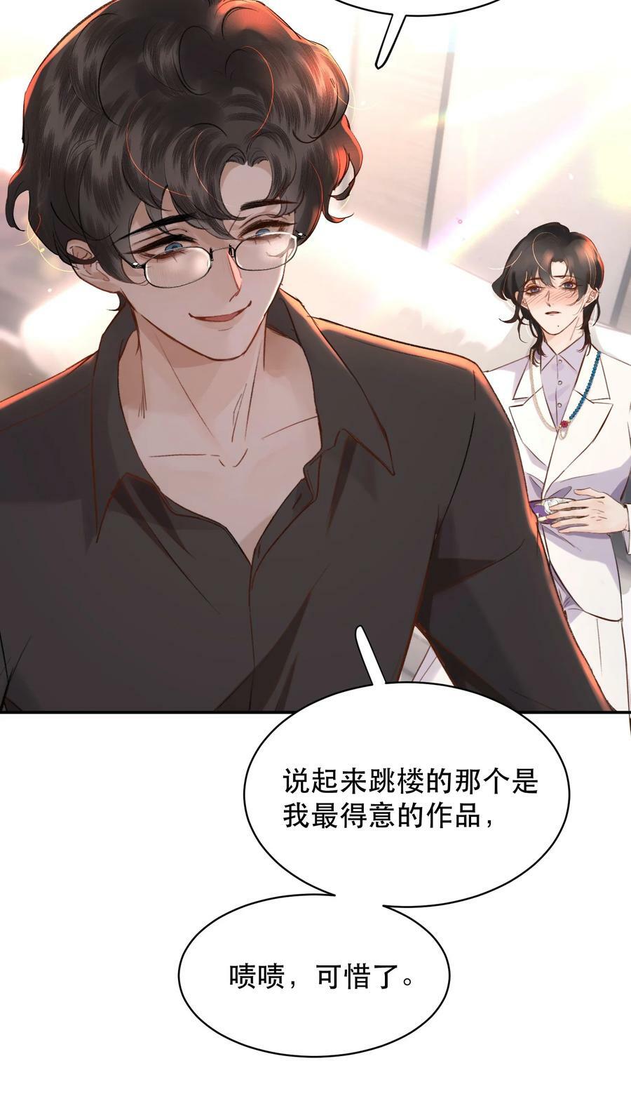 013 你下药了？！32