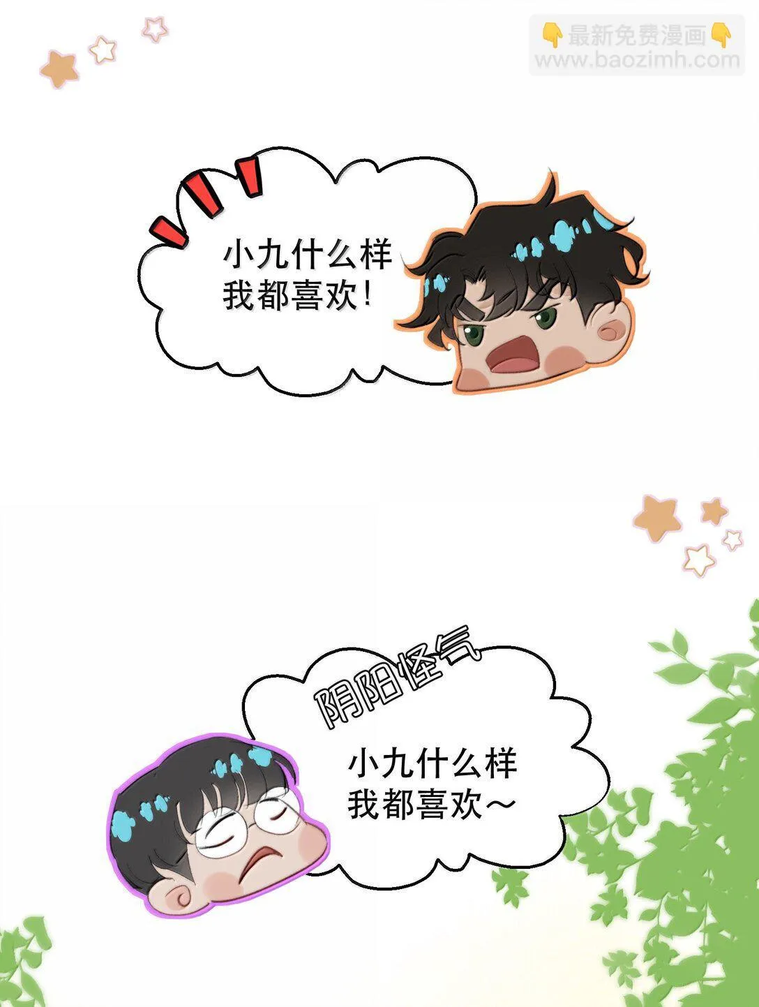 051 小九什么样子我都喜欢！12