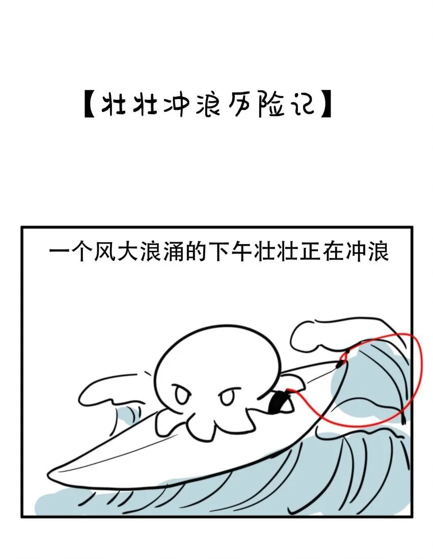 小剧场 冲浪历险记！0