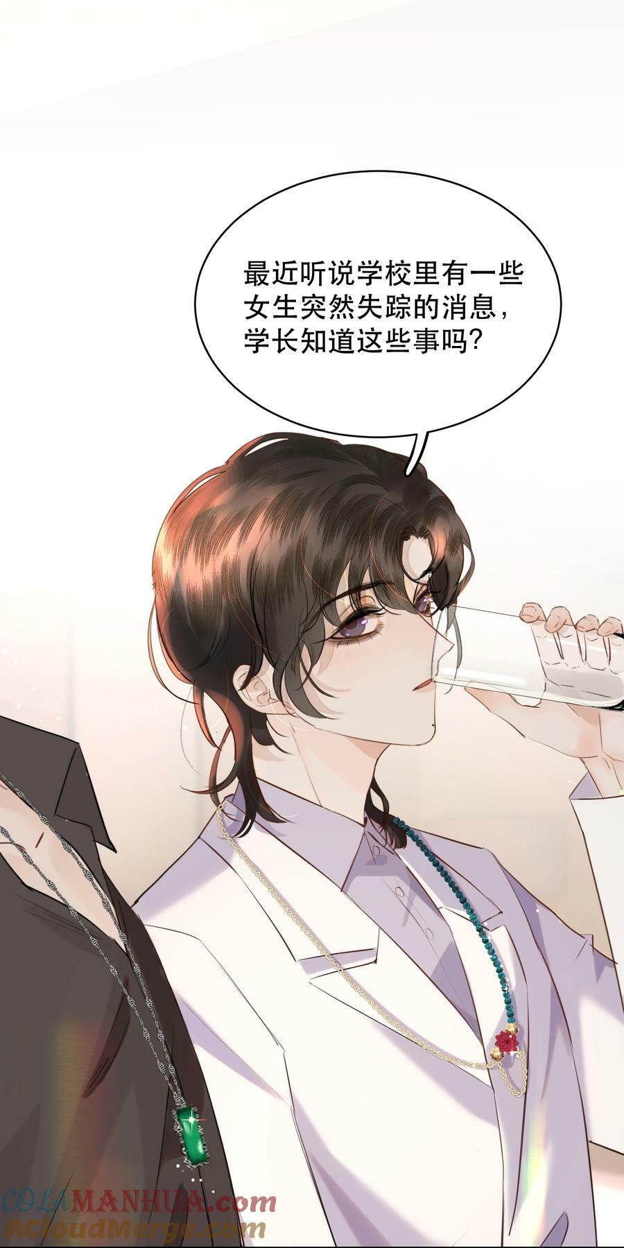013 你下药了？！24