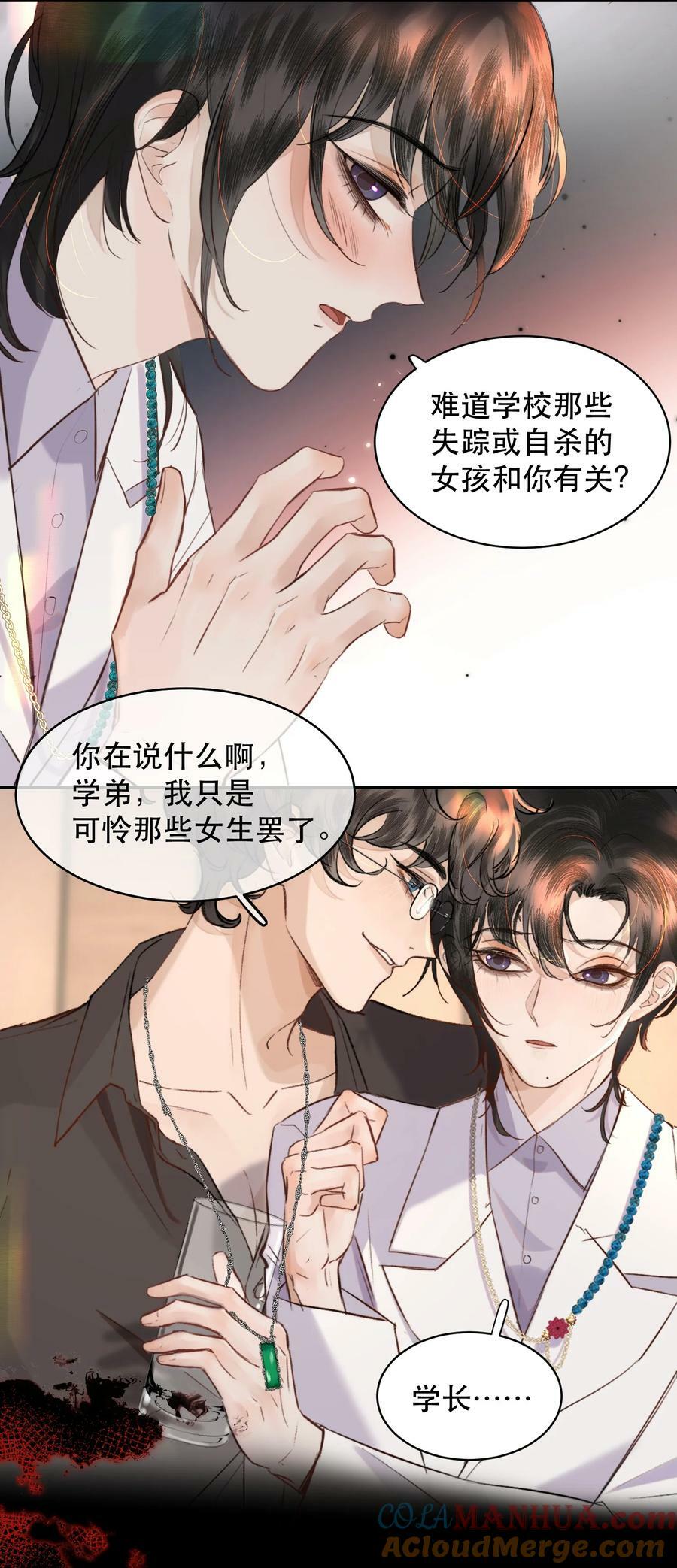 013 你下药了？！27