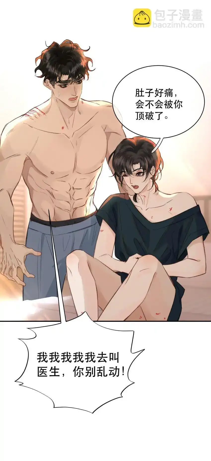 034 该不会是有了吧？11