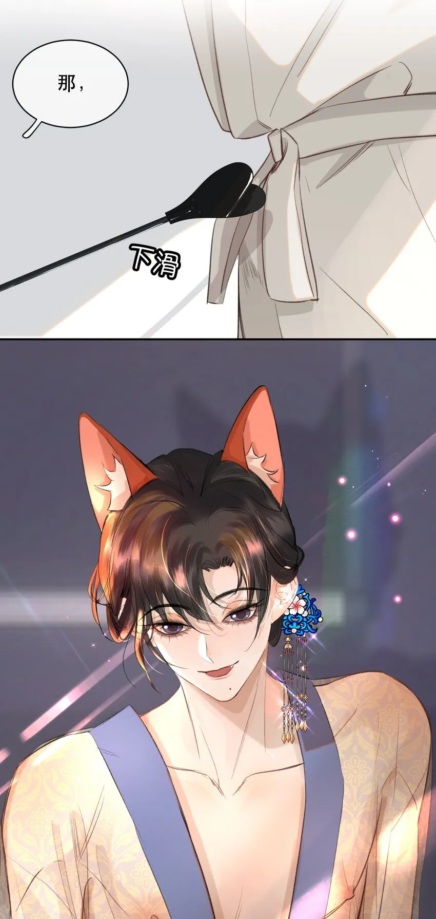 040 怕我变成艳鬼？18