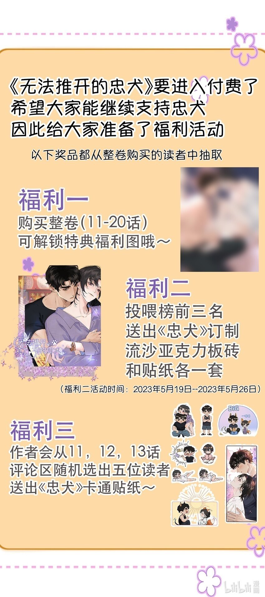 福利 活动8