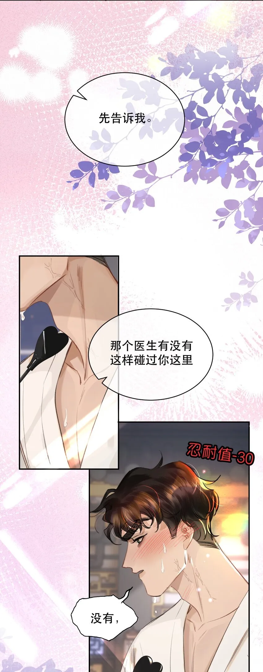 040 怕我变成艳鬼？16