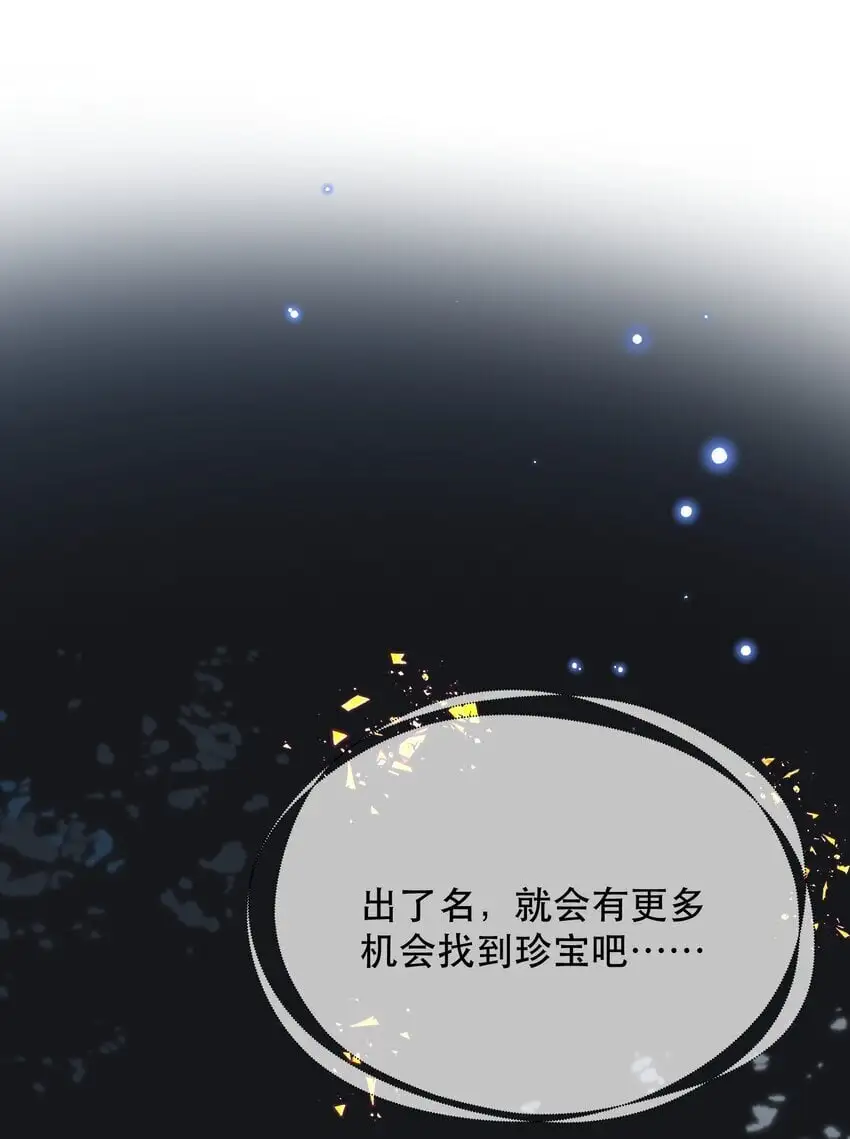 031 我的珍宝！47