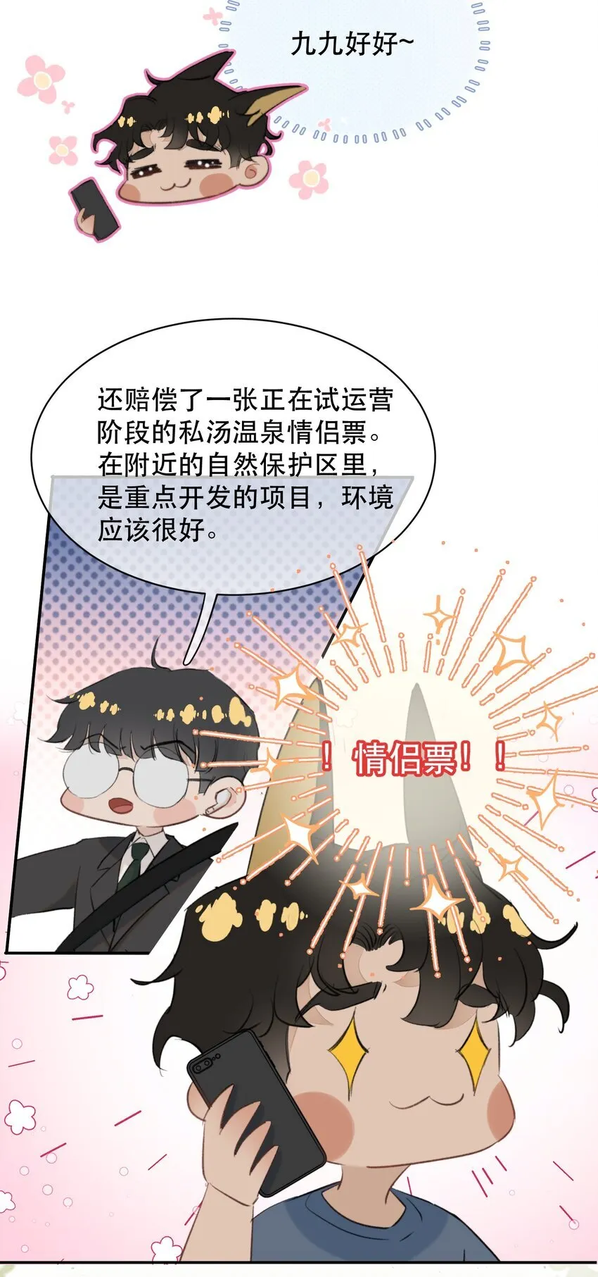 038 你抱得太紧了！25