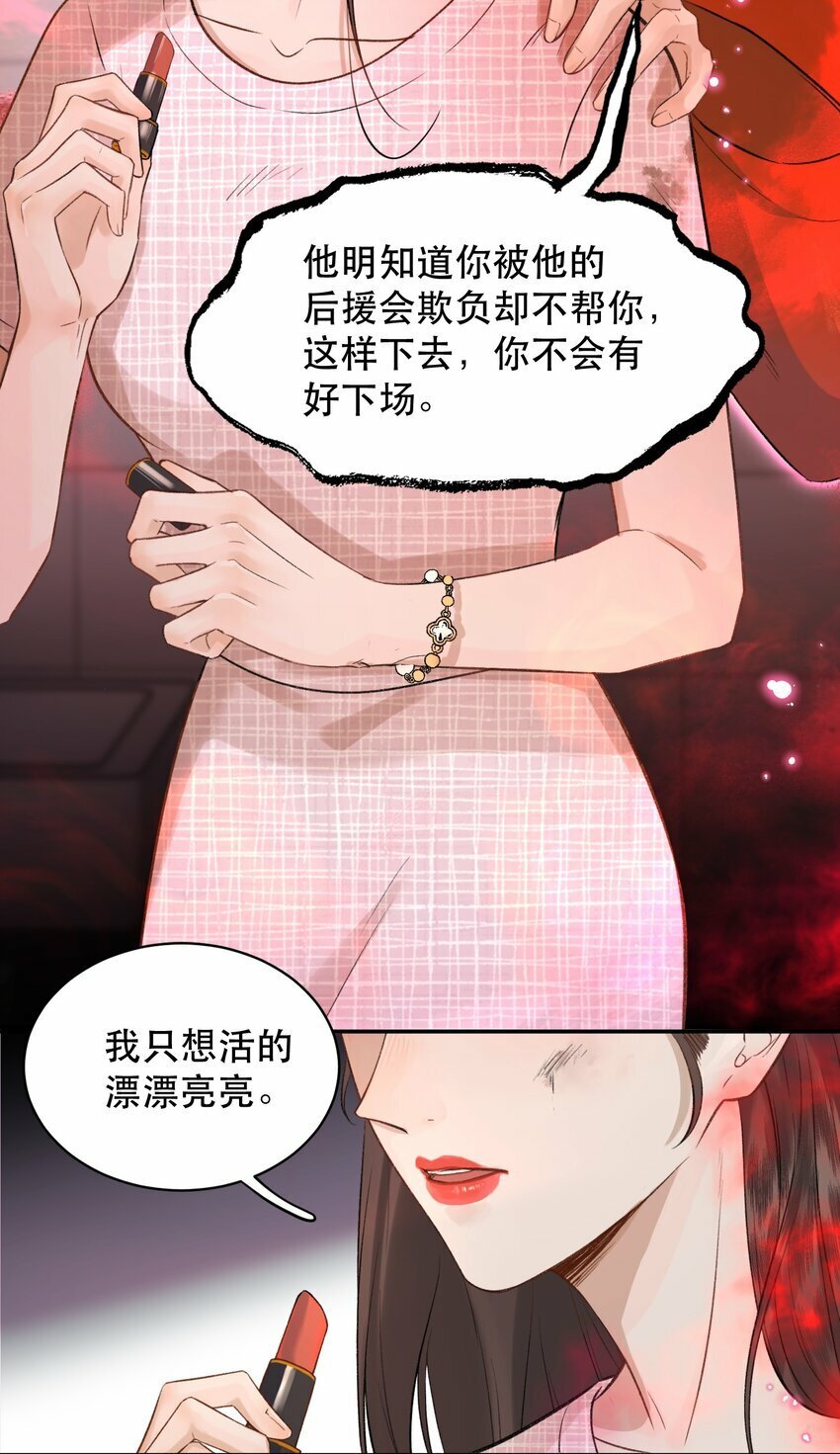 008 疯犬会恋爱吗？！7