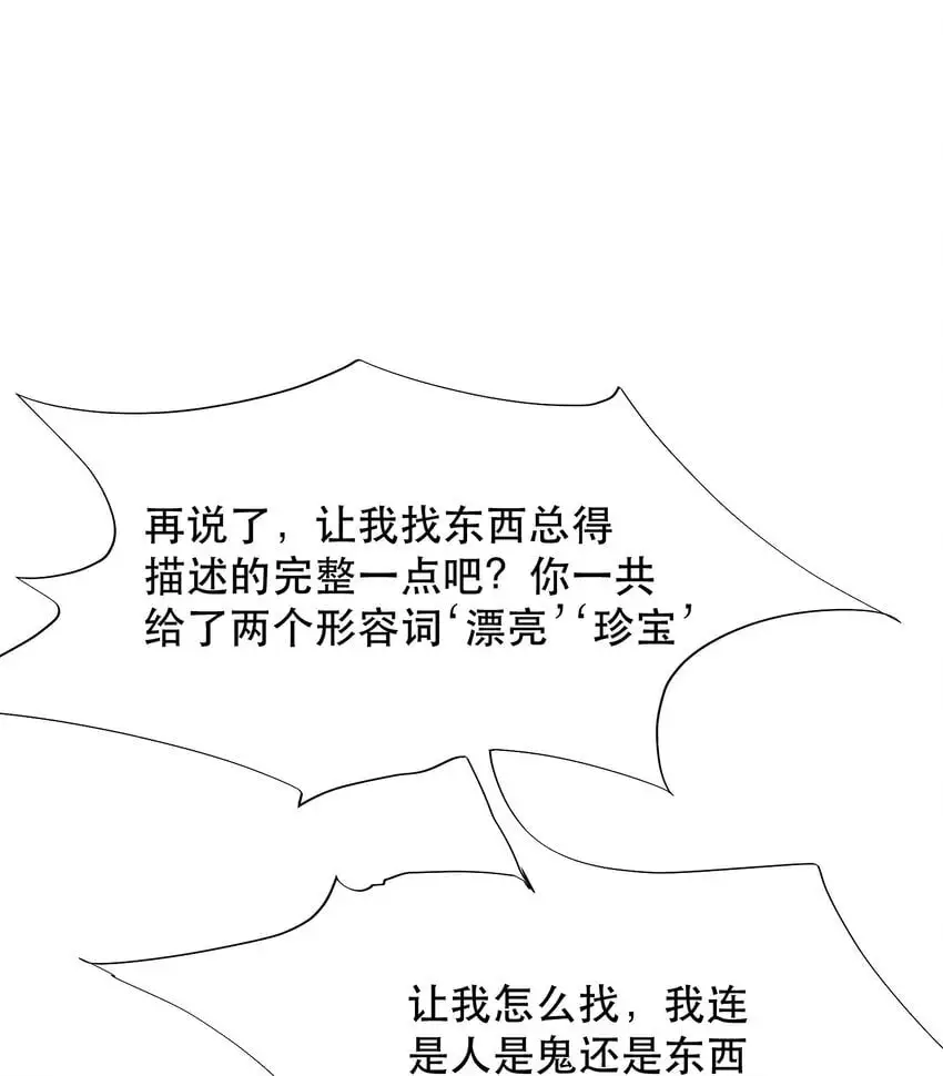 031 我的珍宝！32