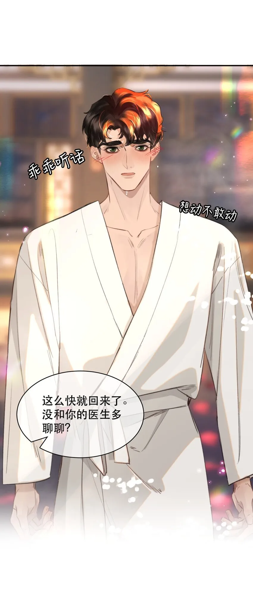 040 怕我变成艳鬼？7