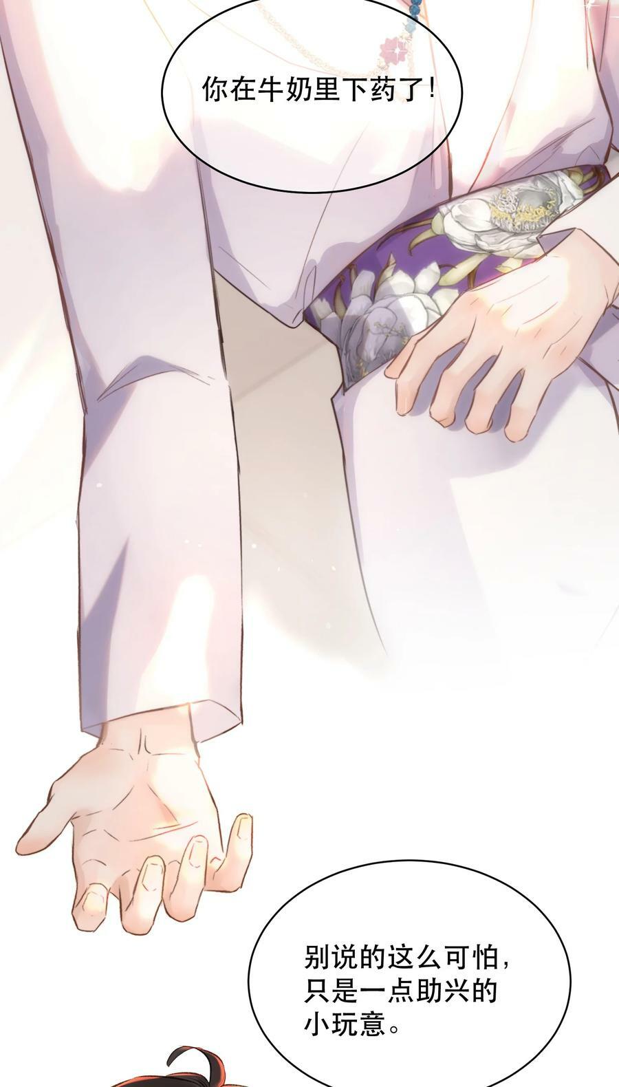 013 你下药了？！31