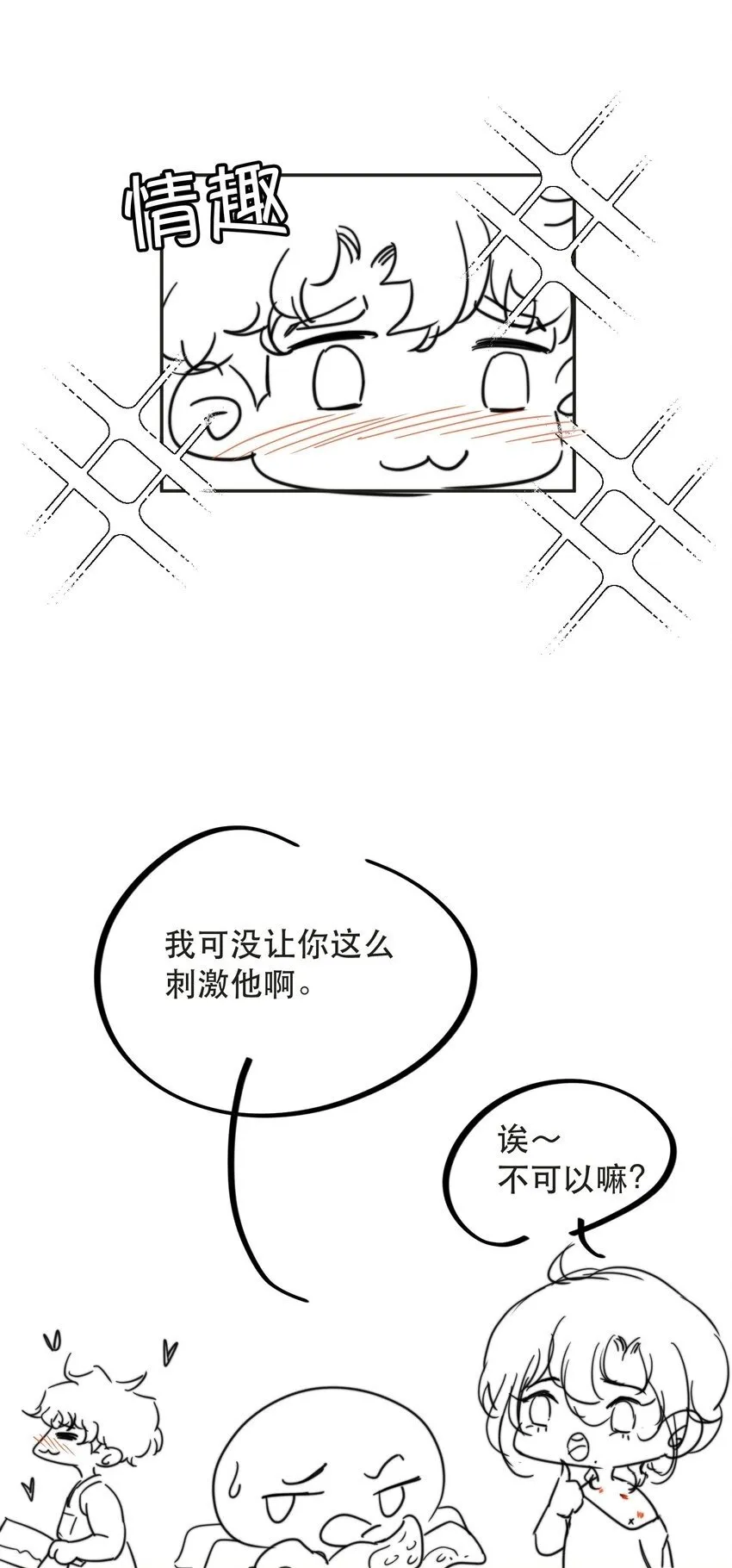 033 找别人？！49