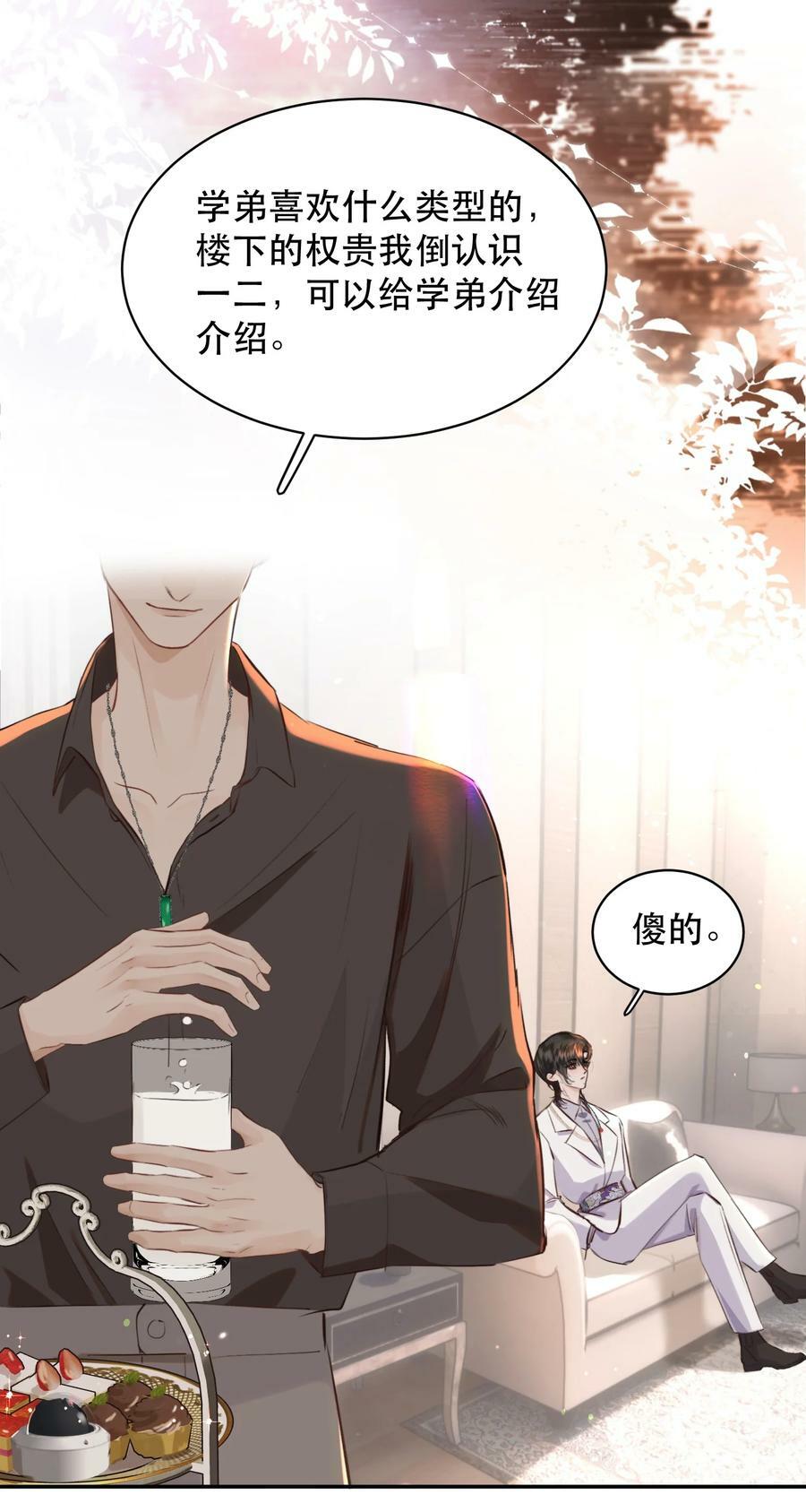 013 你下药了？！19