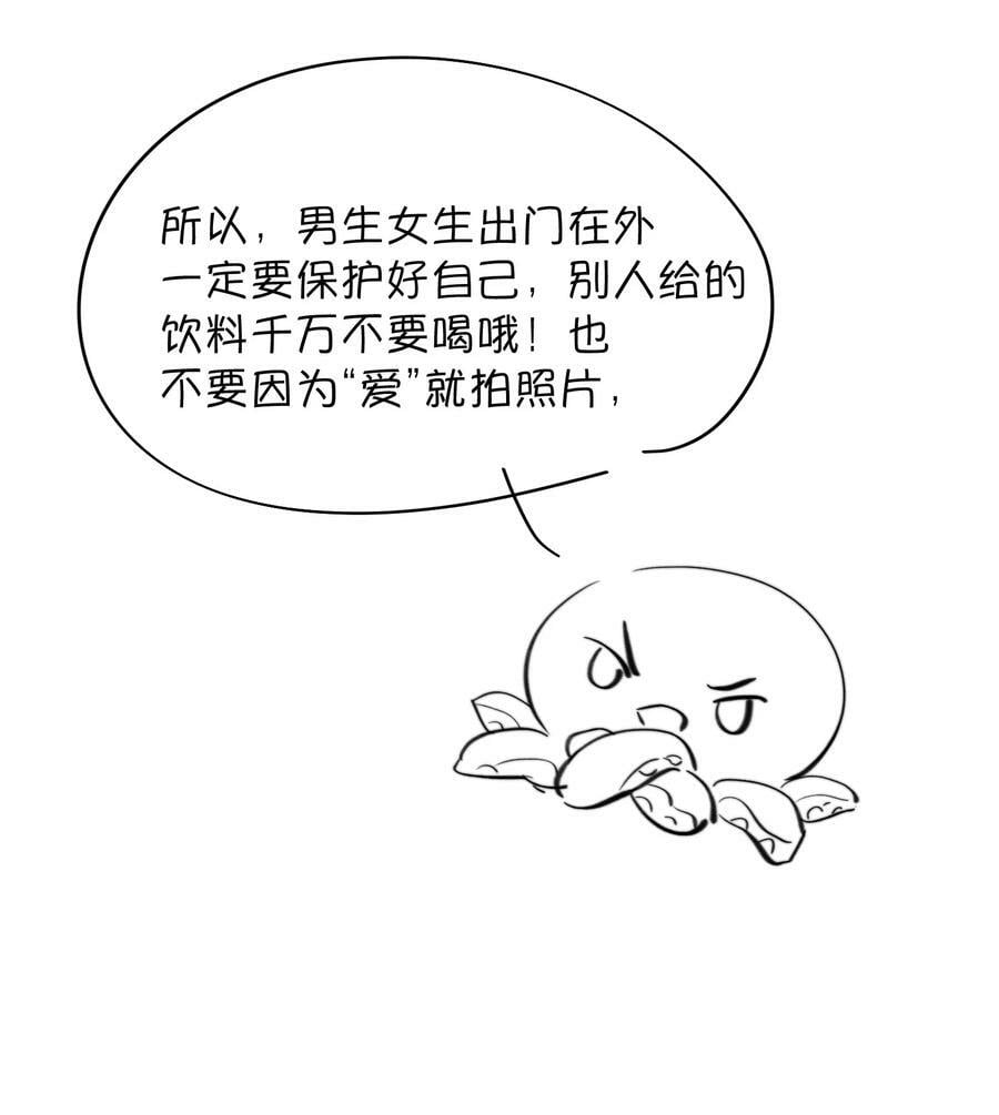 013 你下药了？！61