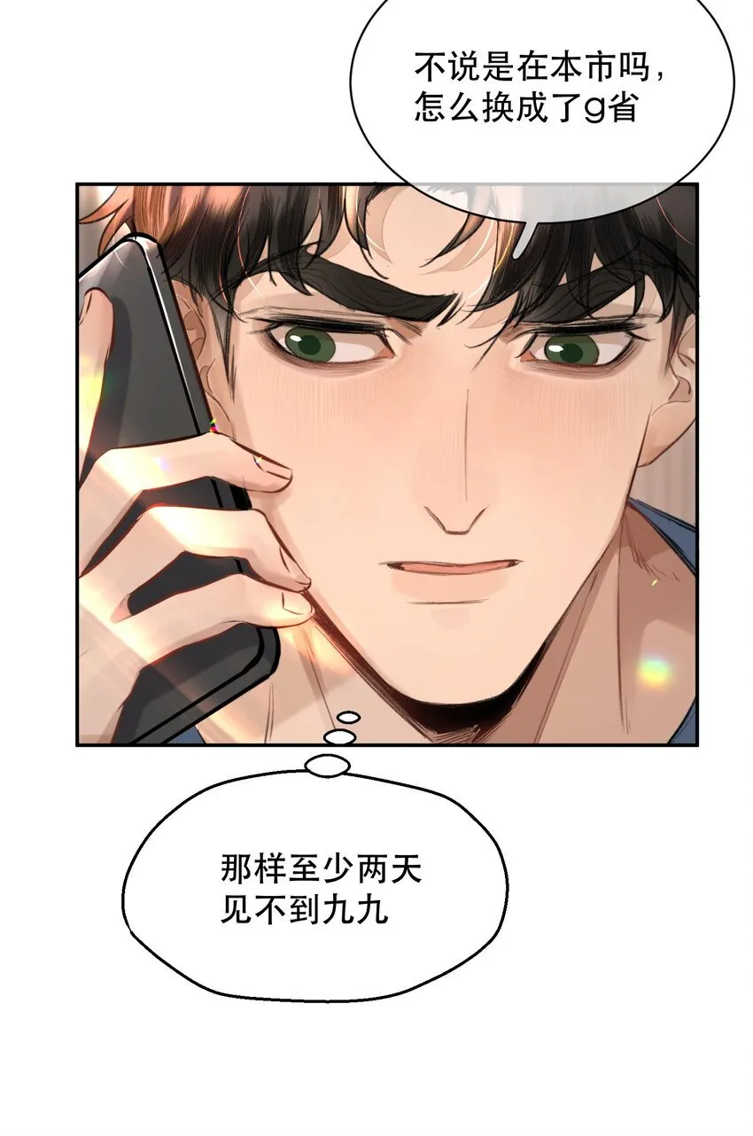 038 你抱得太紧了！22